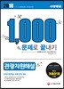 2018 관광자원해설 1,000문제로 끝내기