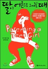딸이 어른으로 느껴질 때