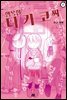 행복한 타카코 씨 02