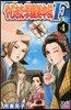 やじきた學園道中記F   4