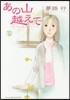 あの山越えて 32