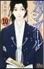 アシガ-ル  10