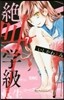 絶叫學級 轉生   7