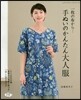 手ぬいのかんたん大人服