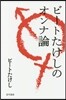 ビ-トたけしのオンナ論