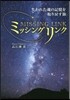 ミッシングリンク
