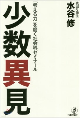 少數異見