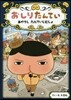 おしりたんてい あやうしたんていじむしょ