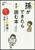 孫ができたらまず讀む本