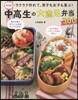 中高生の大滿足弁當300 決定版!