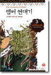 앰버 연대기 3