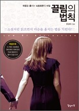끌림의 법칙