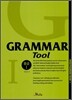 Grammar Tool 중급 1