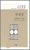 분합문