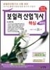 2012 보일러 산업기사 핵심 과년도