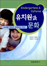 유치원과 문화