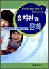 유치원과 문화