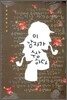 이 남자가 수상하다