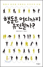 행동은 어디까지 유전될까?