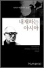 다케우치 요시미 선집 2