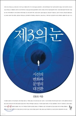 제3의 눈