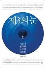 제3의 눈