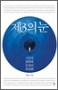 제3의 눈