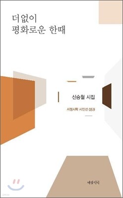 더없이 평화로운 한때