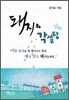 돼지와 각설탕