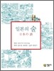 일본의 술