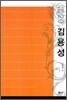 김용성