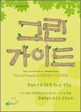 그린가이드
