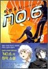 무한도시 NO.6 (8)