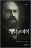 개혁교의학 색인
