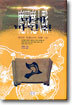 마계마인전 3