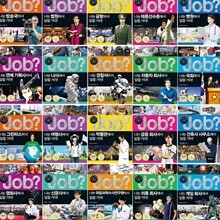 JOB? 시리즈 40권세트 (미래탐험 꿈발전소)