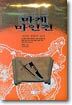마계마인전 5