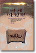 마계마인전 7