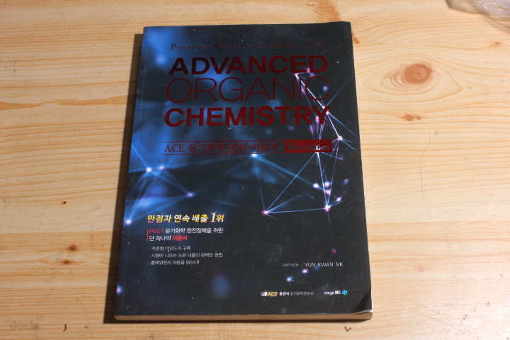 ADVANCED ORGANIC CHEMISTRY ACE 유기화학 심화 이론서