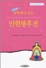 중학생이 보는 인현왕후전