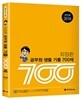 2018 최정환 공무원 생물 기출 700제