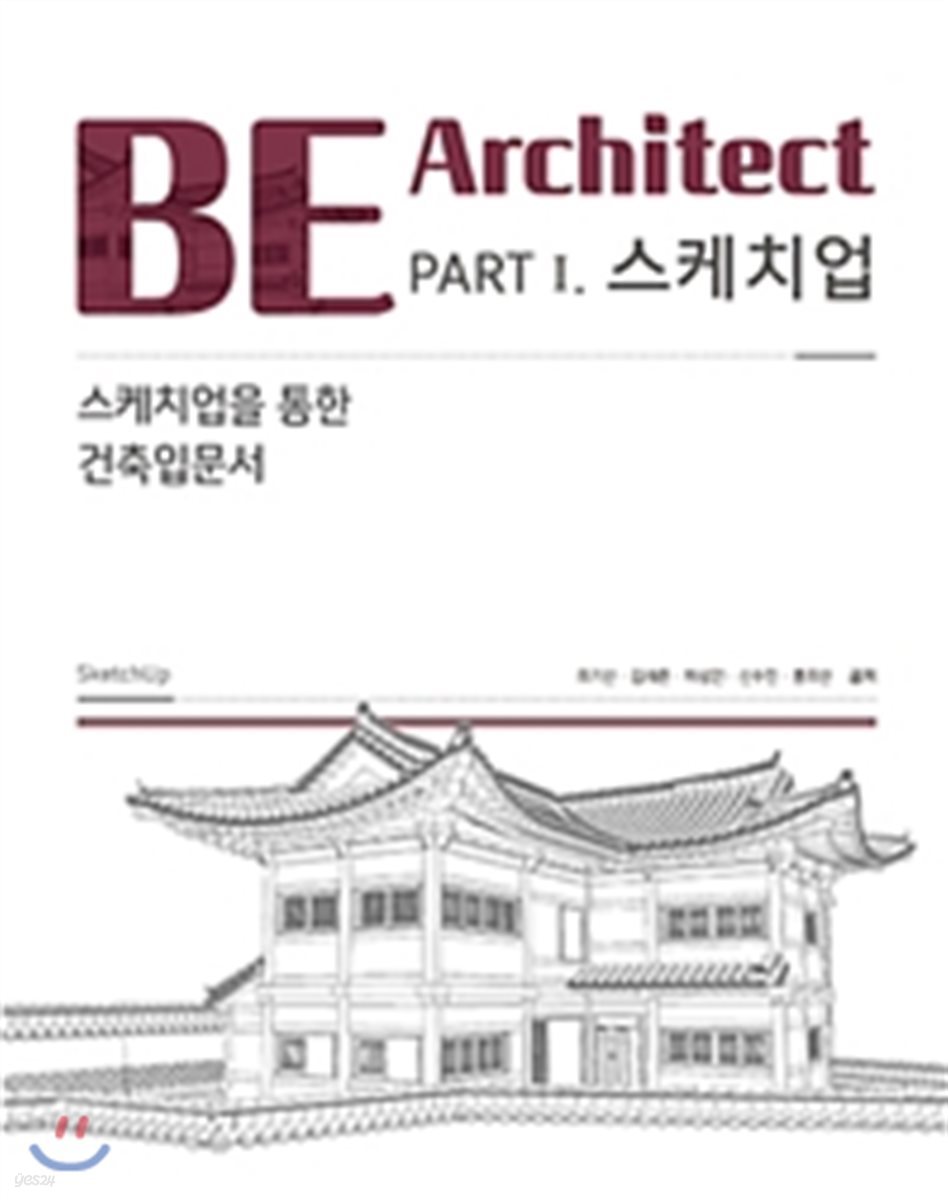BE Architect PART 1 스케치업