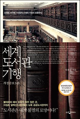 세계 도서관 기행