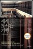 세계 도서관 기행