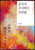 공직자 주식백지신탁법