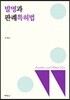 발명과 판례특허법