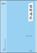 법학개론