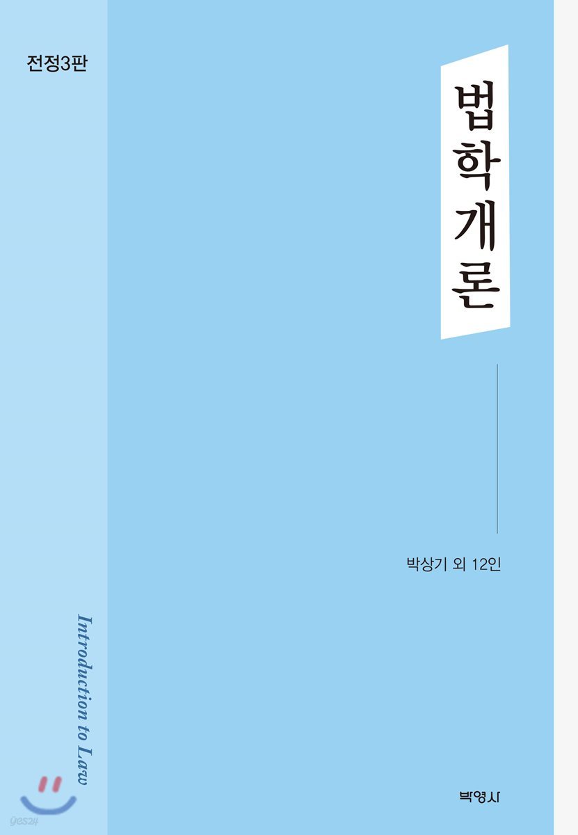 법학개론