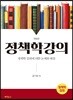 정책학강의