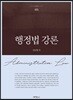 행정법강론